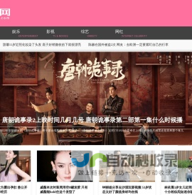 唯热网—搜罗天下事 娱乐明星八卦最新动态