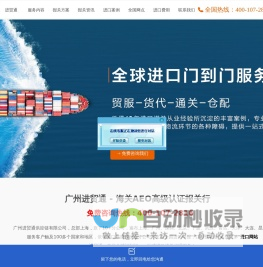 进口清关_进口报关代理_广州进口报关行-进贸通清关公司