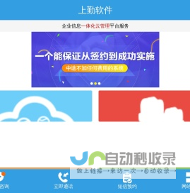 上勤软件【15年hr管理软件开发经验】为公司提供所有考勤软件