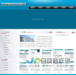 常州杰铭新材料科技有限公司