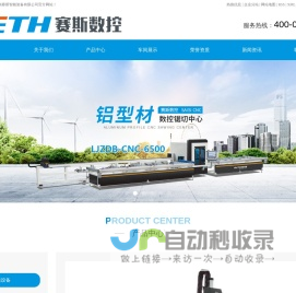 门窗设备_断桥铝门窗设备_铝型材加工设备-济南赛斯智能装备有限公司