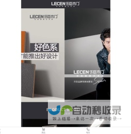 中国木门十大领军品牌LECEN乐臣木门·空·间·潮·牌·艺·术·家· - 武义昕昊木业有限公司（乐臣木门）