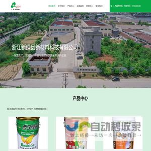 浙江新绿因新材料科技有限公司_