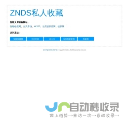 ZNDS_智能之家