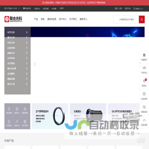 联合光科 | 一站式光学器件现货供应商