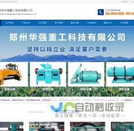 有机肥设备/有机肥生产线/复合肥设备--郑州华强重工科技有限公司