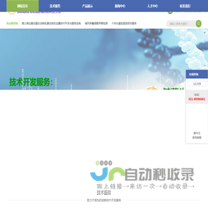 上海桀蒙生物技术有限公司（官网）