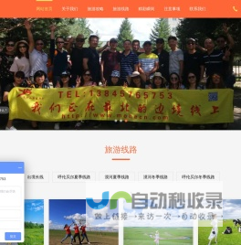 漠河旅游 呼伦贝尔大草原旅游 户外联盟旅行社