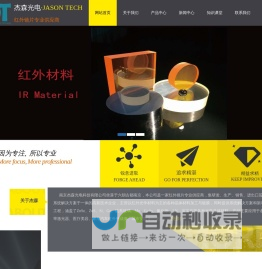 南京杰森光电科技有限公司