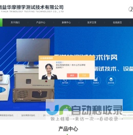 多功能摩擦磨损试验机-材料摩擦试验仪-济南益华摩擦学测试技术有限公司