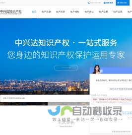 广东中兴达知识产权科技有限公司—16年知识产权运营经验，一站式商标注册丨专利申请丨版权登记丨高新双软认定服务平台