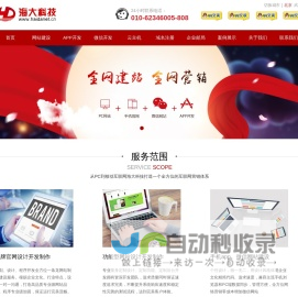 北京网站制作|网站建设|网站开发|北京网站建设|网站制作|制作网站|网站制作建设公司|北京网页制作|海大科技-北京海大网智科技有限公司(www.haidanet.cn)