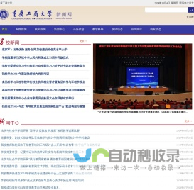 重庆工商大学新闻网