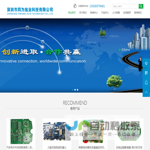 单片机开发_深圳单片机开发_同为旭业官方网站