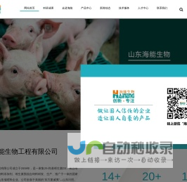 山东海能生物工程有限公司