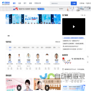 好患教-专业的健康科普教育传播平台