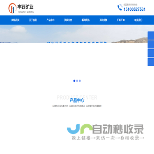 黄南丰钰矿业有限责任公司