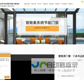 无锡门窗-系统门窗-阳光房-封阳台-断桥铝门窗厂[窗致美]
