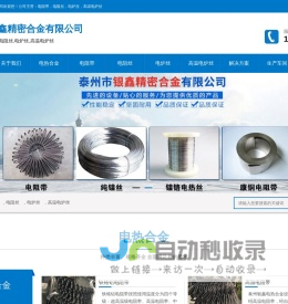 电阻带,电阻丝,电炉丝,高温电炉丝-泰州市银鑫精密合金有限公司