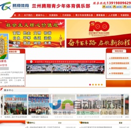 兰州腾翔青少年体育俱乐部