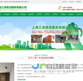 上海保洁公司_外墙清洗_地毯清洗-上海三虎保洁服务有限公司