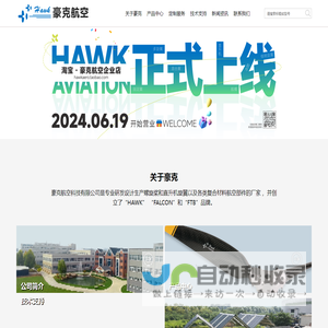 豪克航空 - 安阳市豪克航空科技有限公司==更有效的推进器解决方案专家