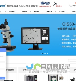 零件清洁度检测系统,清洁度颗粒检测仪,全自动清洁度检测/清洗设备|南京维埃迪光电技术有限公司