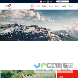 斯堪的纳维亚旅游局（北欧旅游局）官网