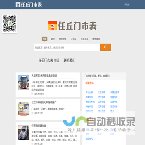 任丘门市表