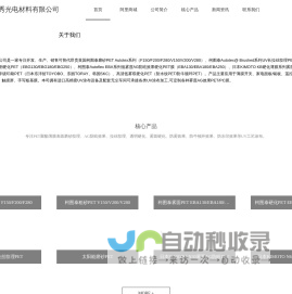 柯图泰磨砂PET|AG膜|拉丝PET—东莞市粤秀光电材料有限公司