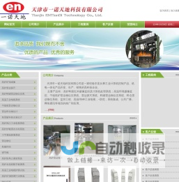 天津市一诺天地科技有限公司