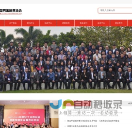 中国五金制品协会