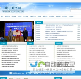 中国电子政务网--首页