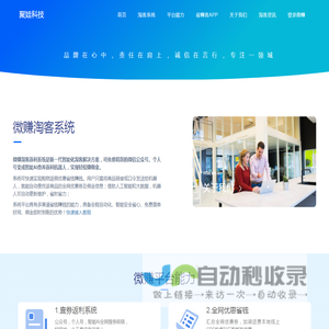 微赚淘客系统、淘宝客查券返利机器人、AI自动全网查券助手-聚娃科技官网
