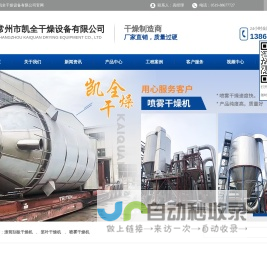 喷雾干燥机_桨叶干燥机_常州市凯全干燥设备有限公司