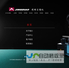 立式注塑机-常州市精雕注塑机械有限公司