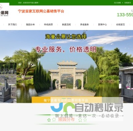 宁波公墓网——福禄寿礼仪服务-
