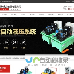 德州市威力液压有限公司
