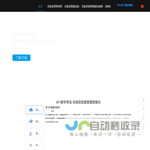 AI智慧实验室信息化管理系统-智能实验室管理软件-诺飞尔科技