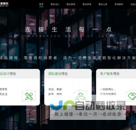 万家数科-连接生活每一点
