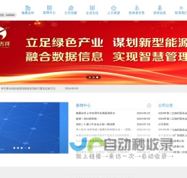 广东梅雁吉祥水电股份有限公司