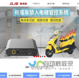 SIP网络可视对讲|电梯IP五方对讲|五方通话系统|无人值守停车场IP对讲系统|校园景区一键报警立柱鼎杰迅