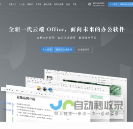 石墨文档官网-在线协同办公系统平台,支持云端多人在线协作文档,表格,幻灯片