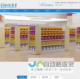 药店货架_药品货架_母婴店货架_便利店货架-深圳和顺货架批发