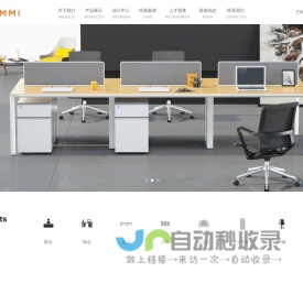 优米家具-深圳市优米家具有限公司