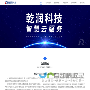 广东乾润科技发展有限公司-官网