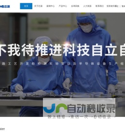 沈阳芯源微电子设备股份有限公司