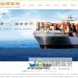 广州诚祎国际货运代理有限公司