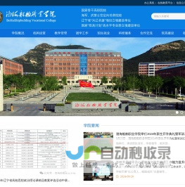 渤海船舶职业学院