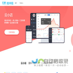 云超 - 简单做生意  快乐用云超